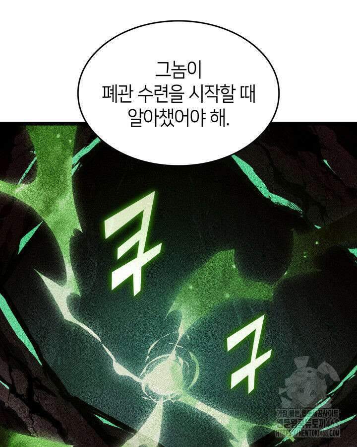 SSS급 랭커 회귀하다 146화 7
