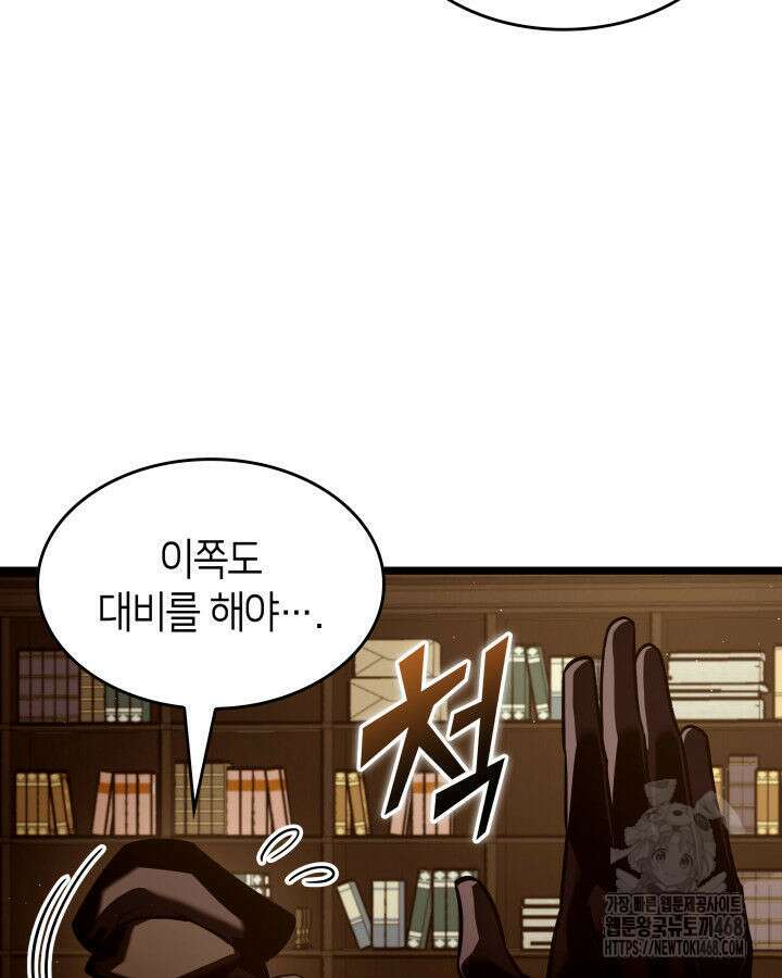 SSS급 랭커 회귀하다 146화 9