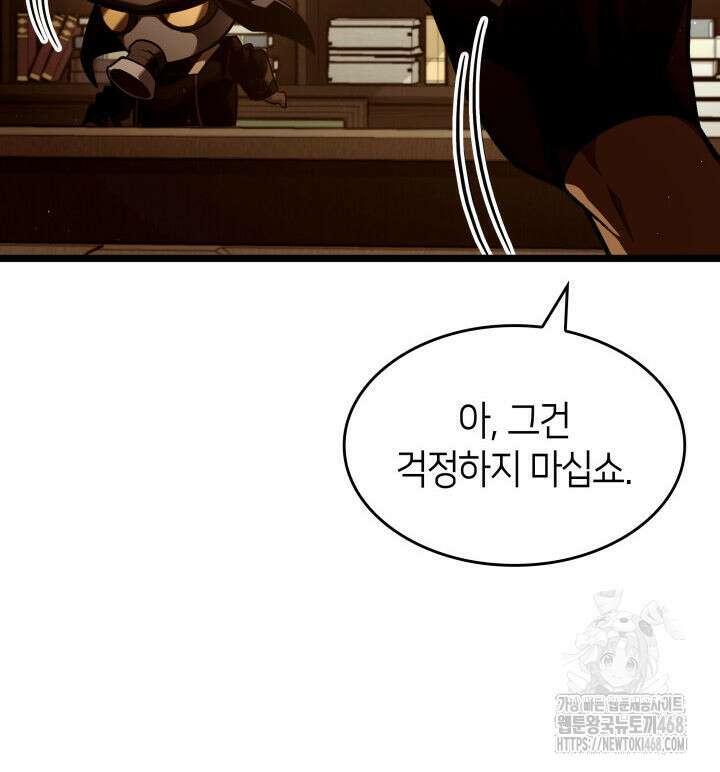 SSS급 랭커 회귀하다 146화 10
