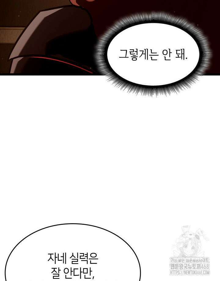 SSS급 랭커 회귀하다 146화 14