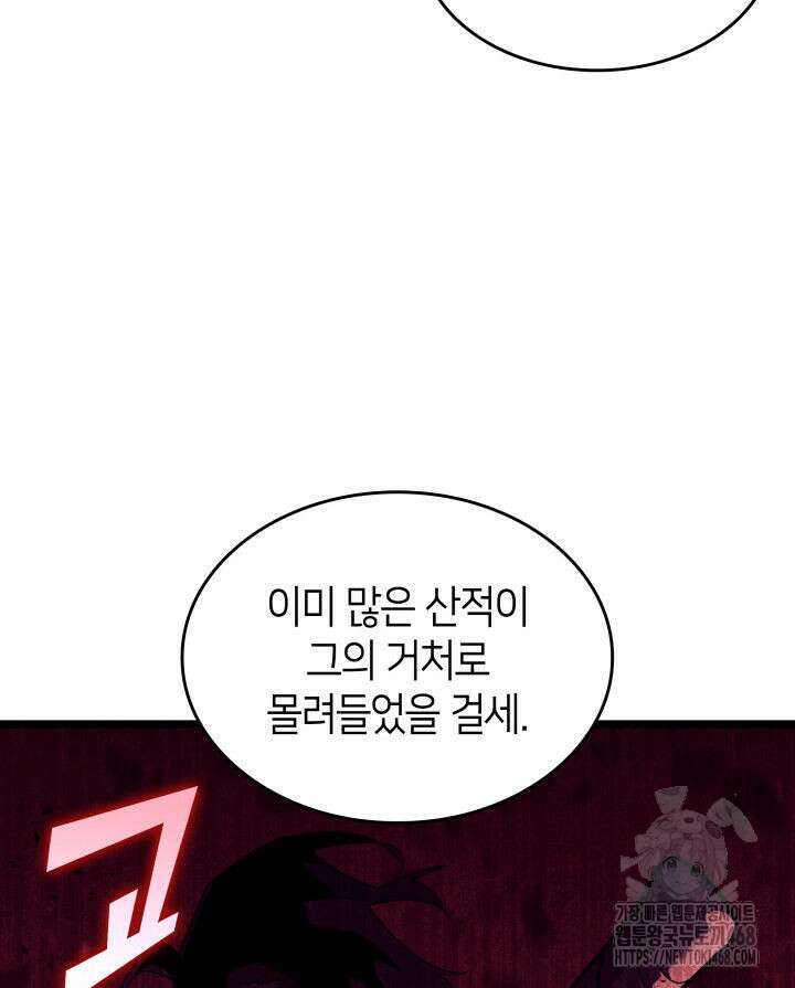 SSS급 랭커 회귀하다 146화 16