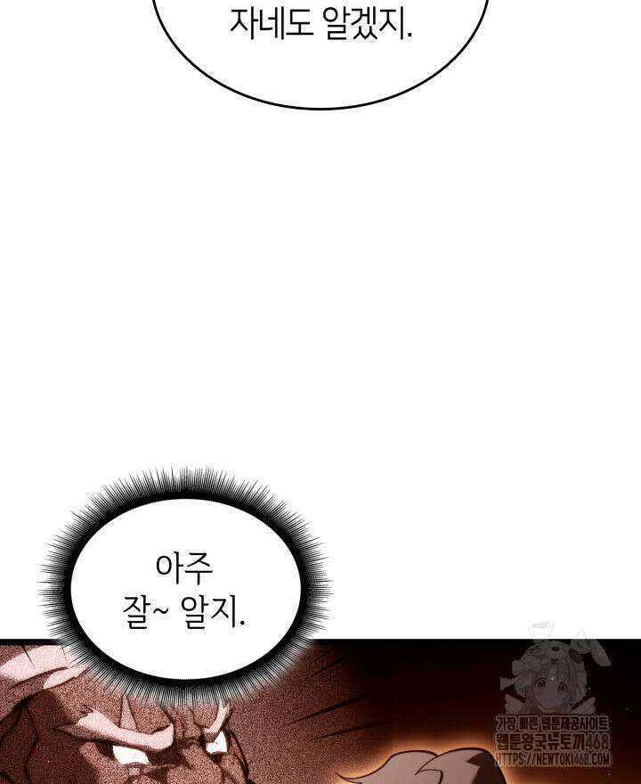 SSS급 랭커 회귀하다 146화 19