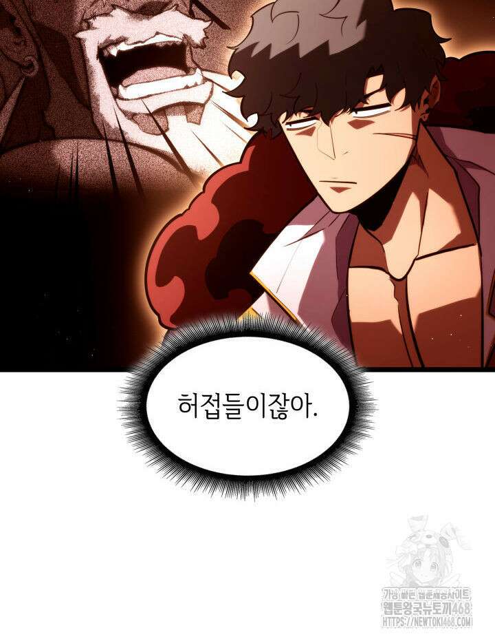 SSS급 랭커 회귀하다 146화 20