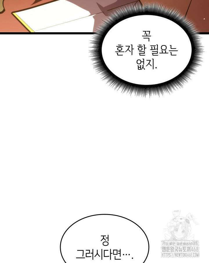 SSS급 랭커 회귀하다 146화 22