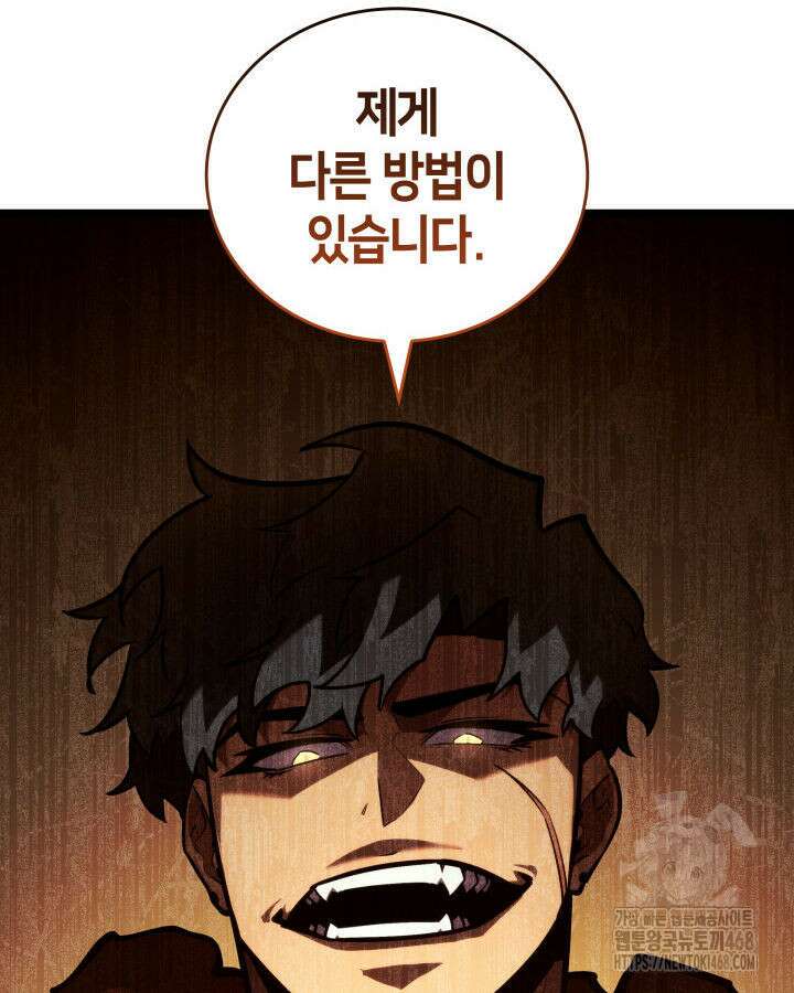 SSS급 랭커 회귀하다 146화 24