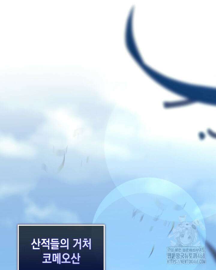 SSS급 랭커 회귀하다 146화 28