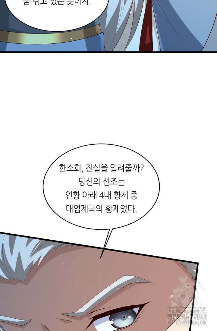 천 년 전 여황제의 남편으로 소환된 최강암살자 62화 3