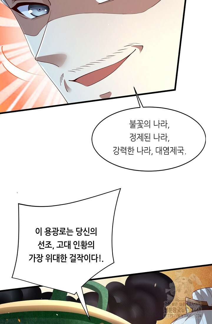 천 년 전 여황제의 남편으로 소환된 최강암살자 62화 4