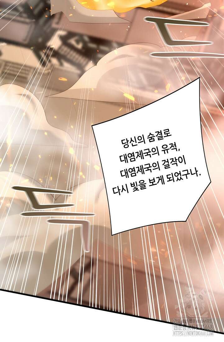 천 년 전 여황제의 남편으로 소환된 최강암살자 62화 7