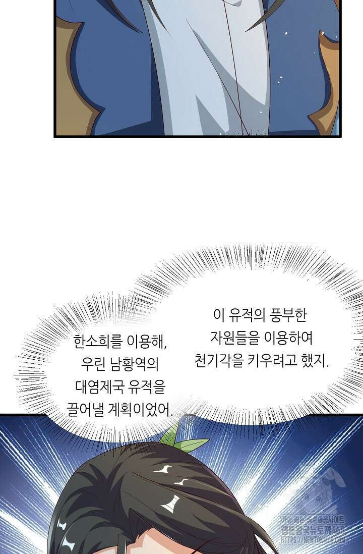 천 년 전 여황제의 남편으로 소환된 최강암살자 62화 12