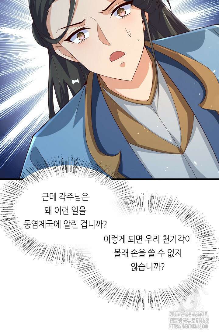 천 년 전 여황제의 남편으로 소환된 최강암살자 62화 13