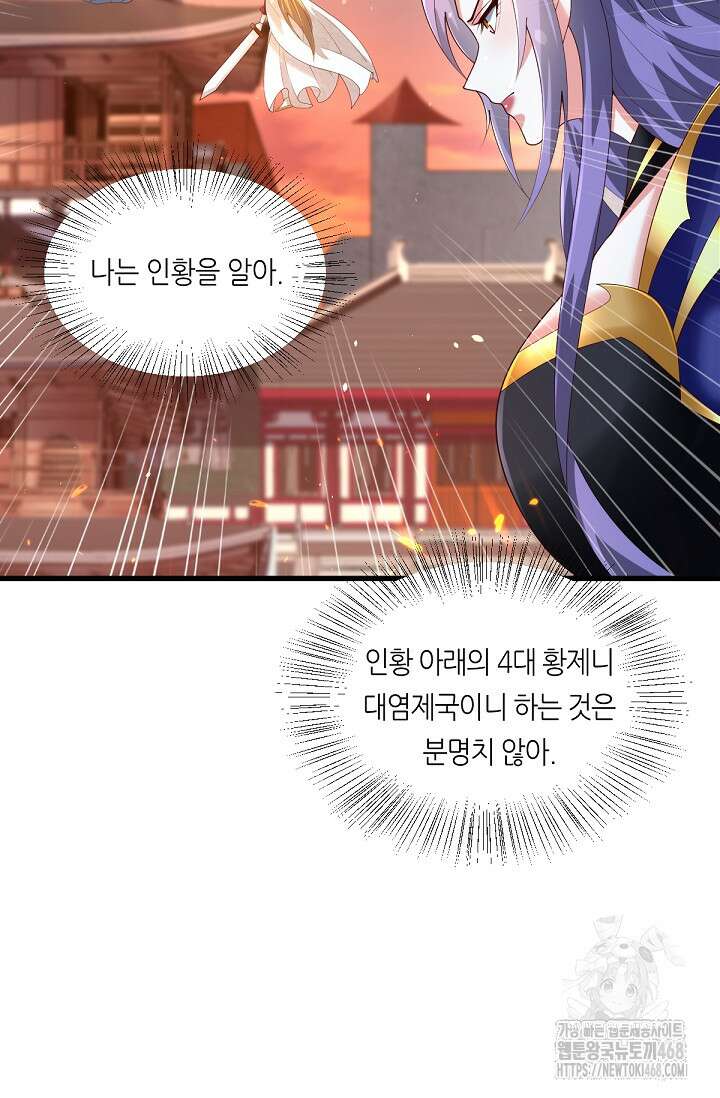 천 년 전 여황제의 남편으로 소환된 최강암살자 62화 15