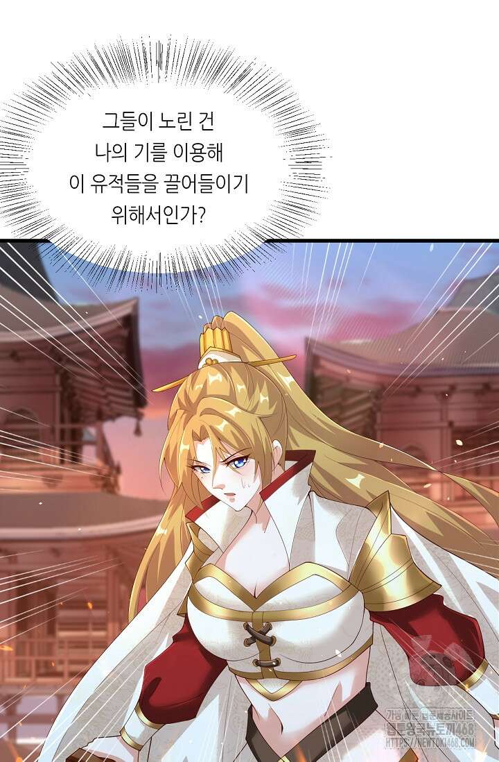 천 년 전 여황제의 남편으로 소환된 최강암살자 62화 16