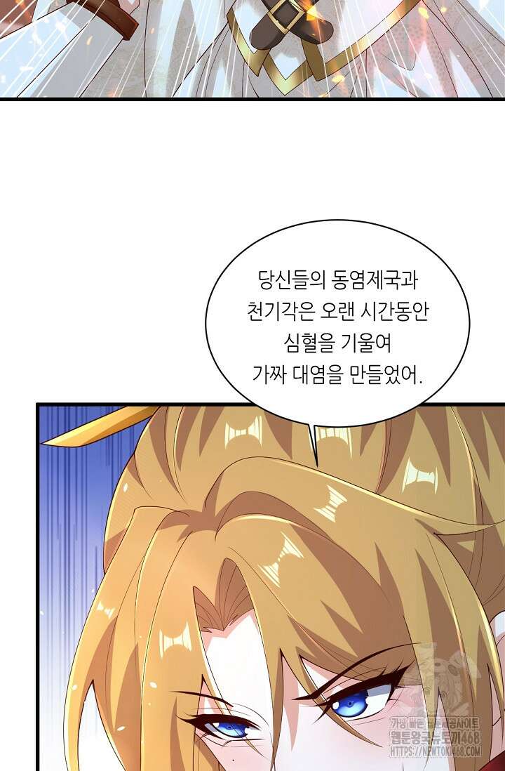 천 년 전 여황제의 남편으로 소환된 최강암살자 62화 17