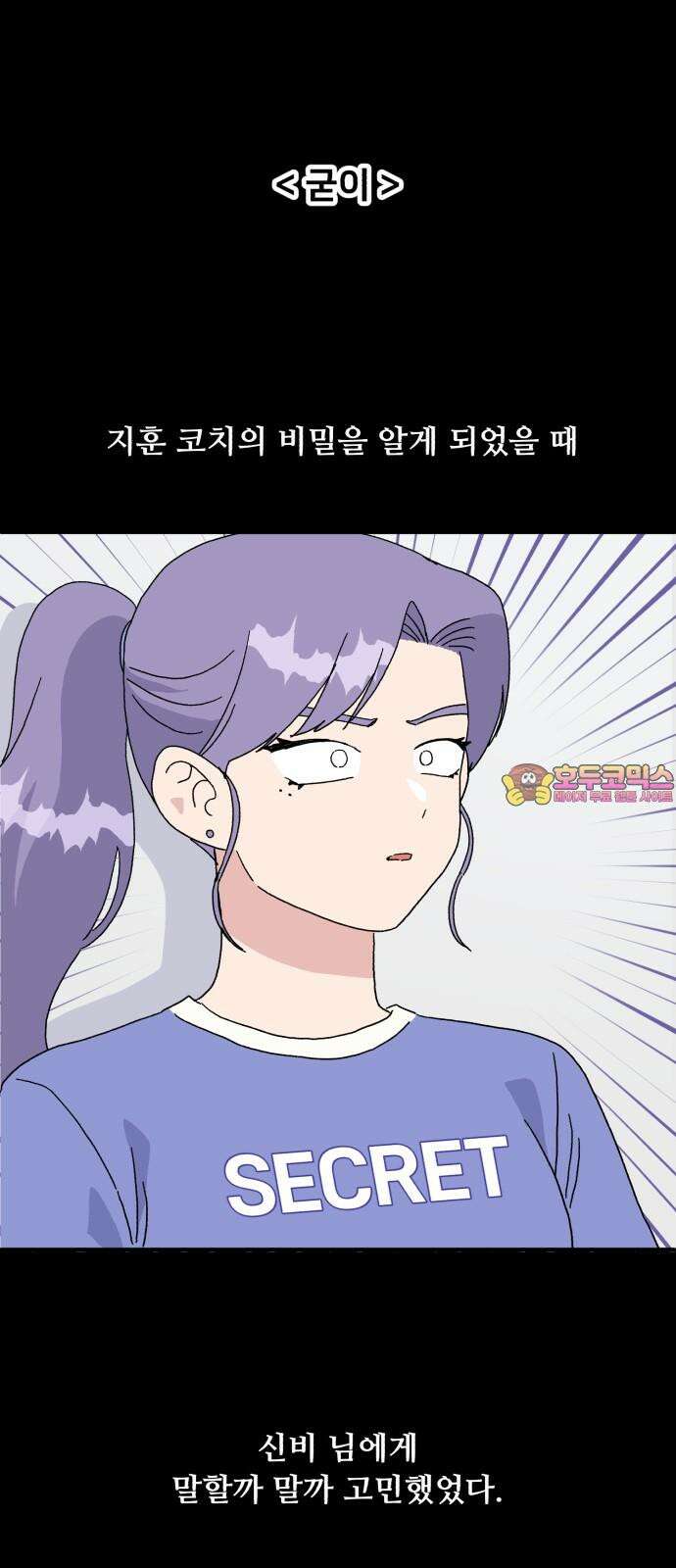 헬스x로맨스 47화 1