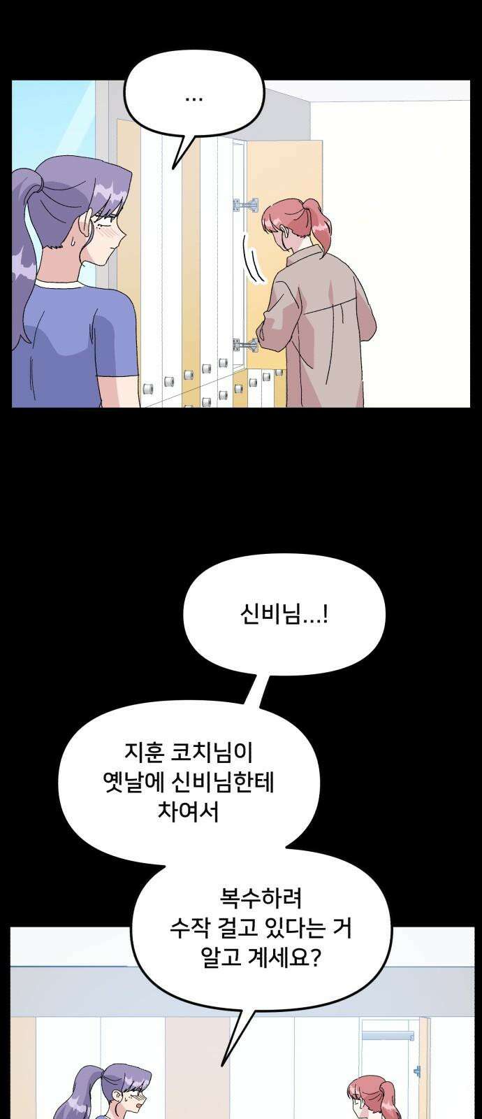 헬스x로맨스 47화 2