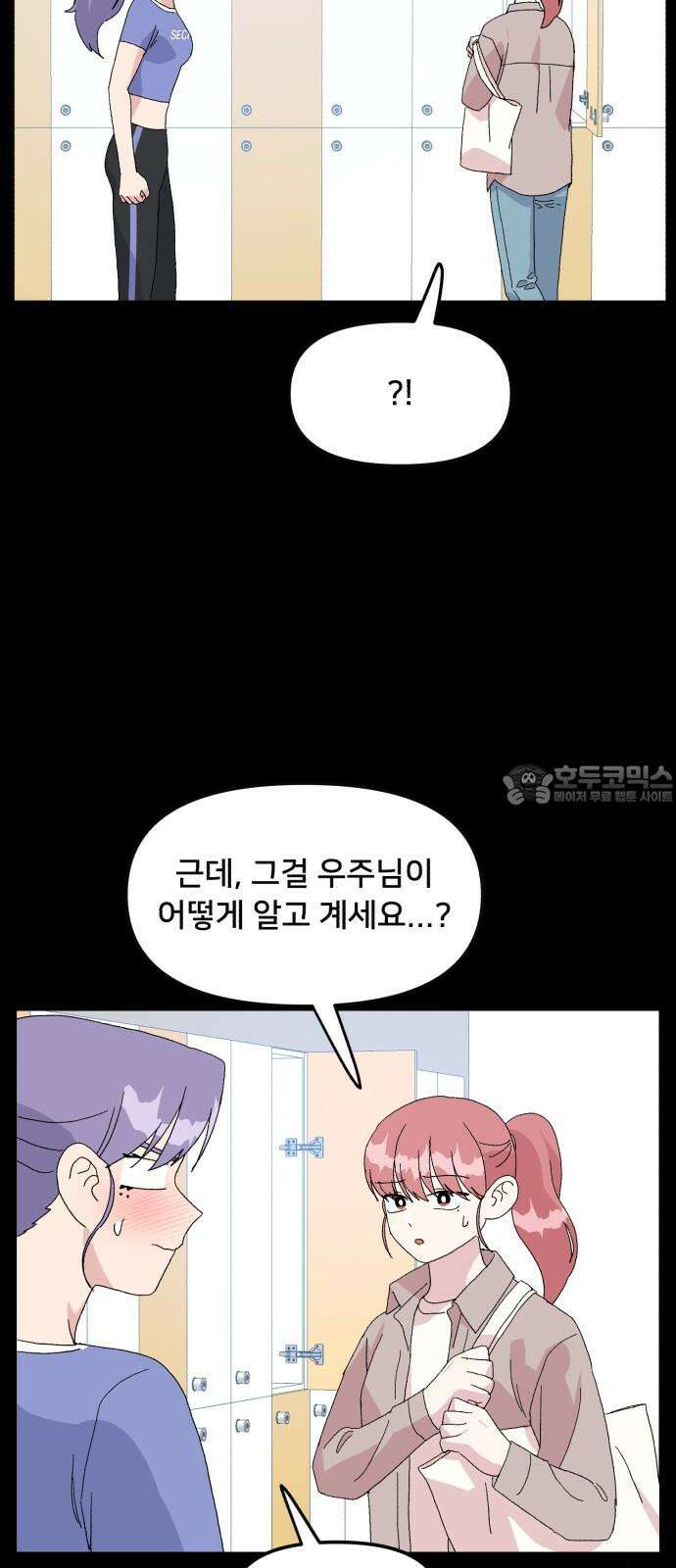헬스x로맨스 47화 3