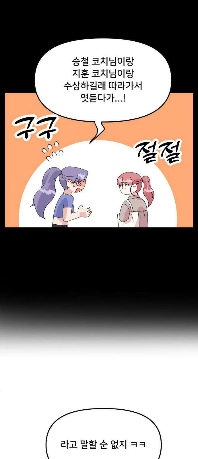 헬스x로맨스 47화 5
