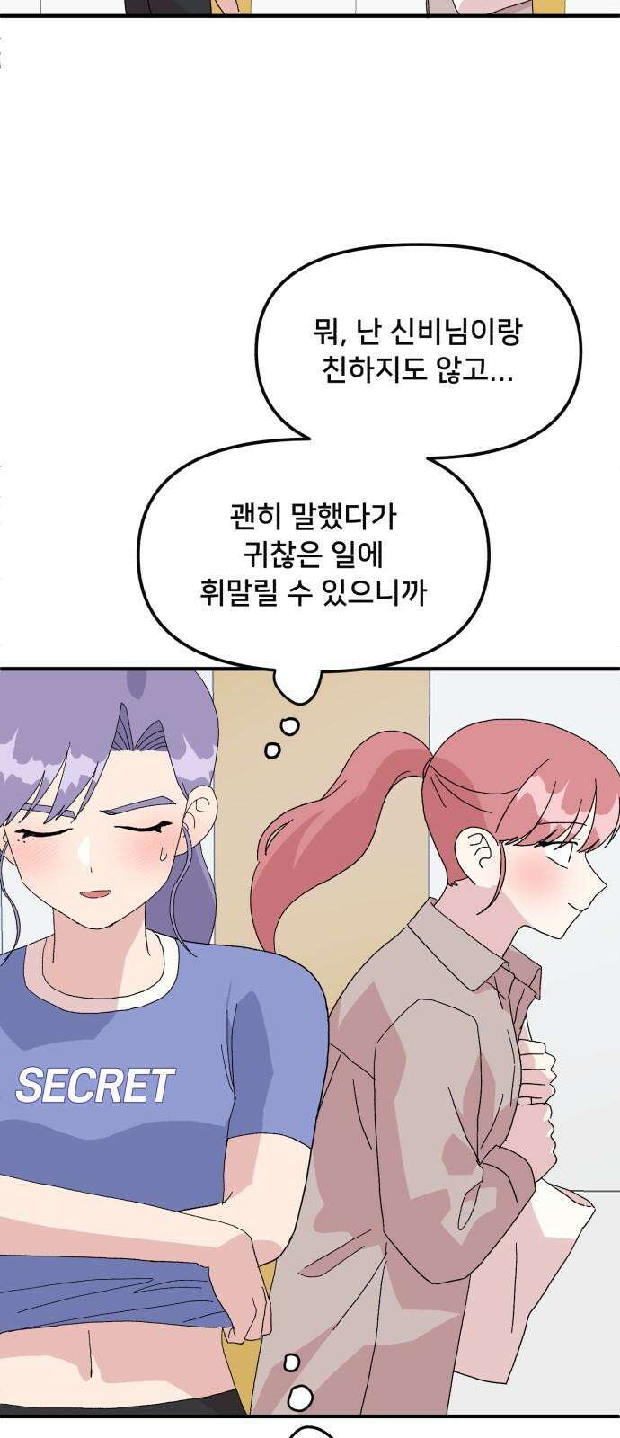 헬스x로맨스 47화 7