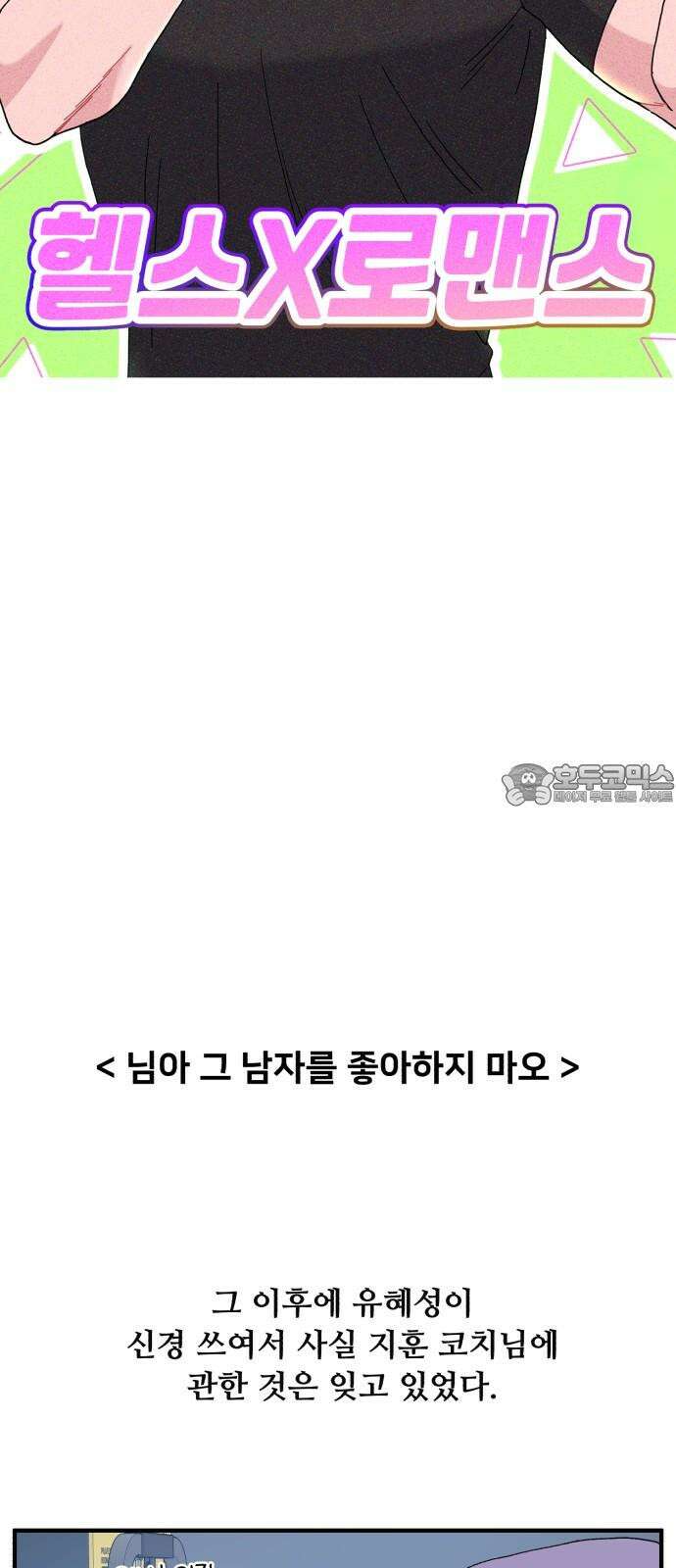 헬스x로맨스 47화 9