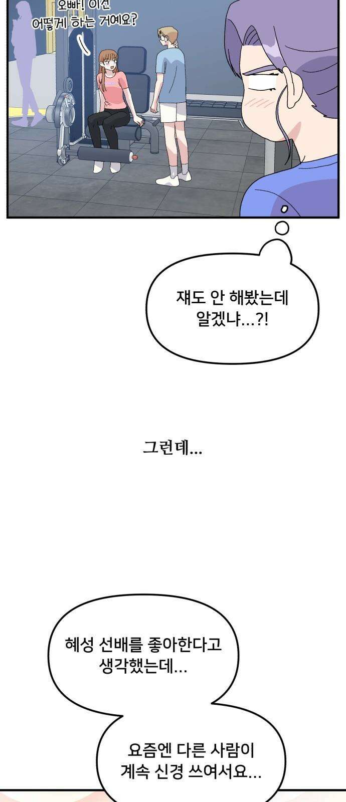 헬스x로맨스 47화 10