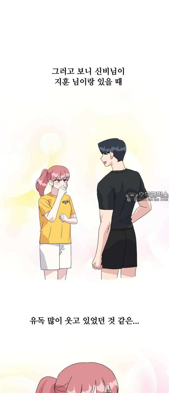 헬스x로맨스 47화 12