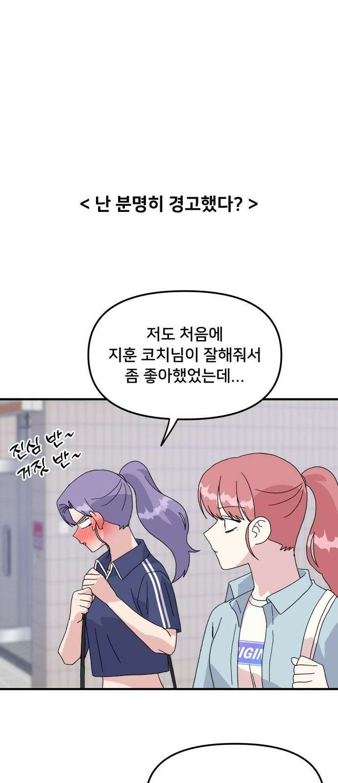 헬스x로맨스 47화 19