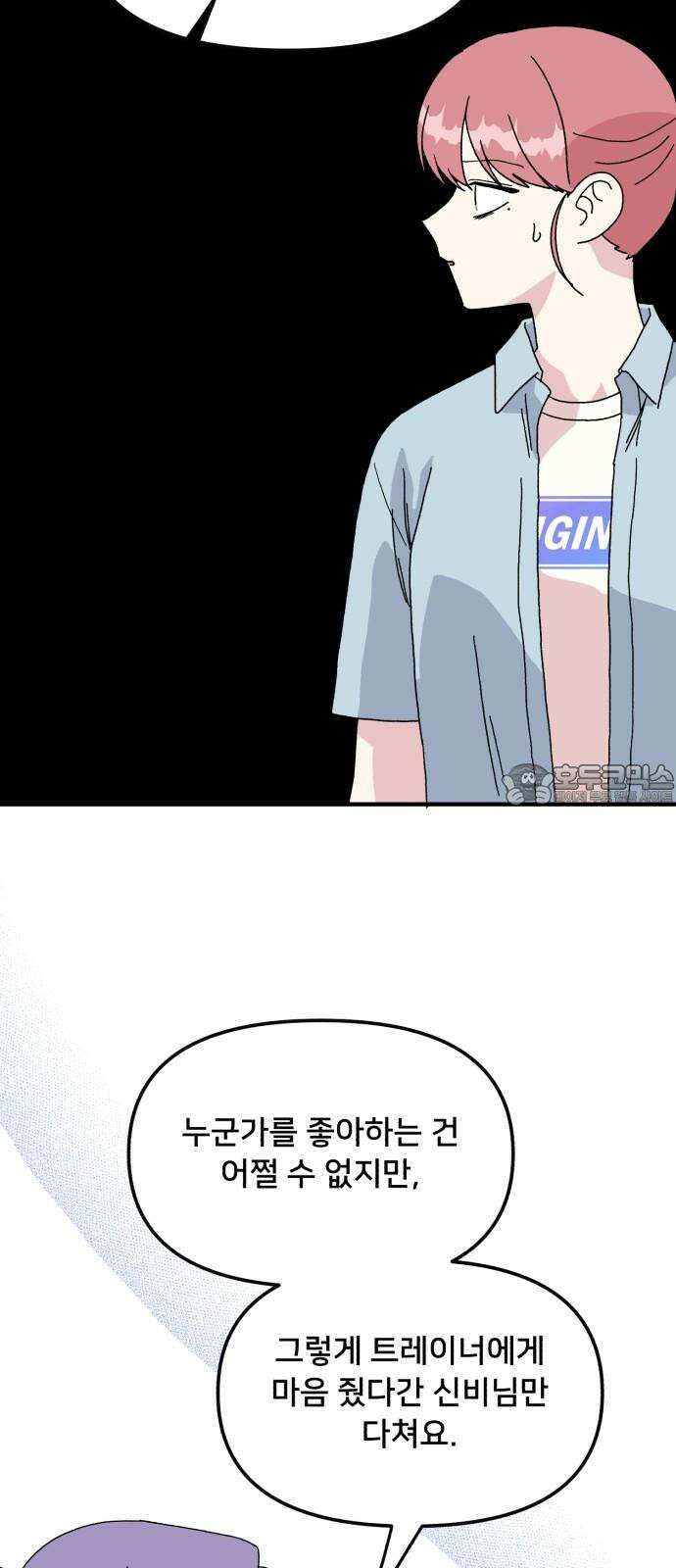 헬스x로맨스 47화 21