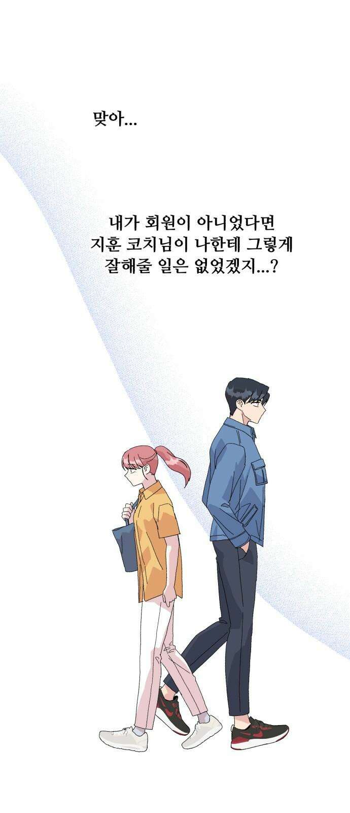 헬스x로맨스 47화 25