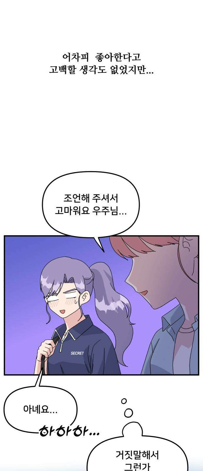 헬스x로맨스 47화 26