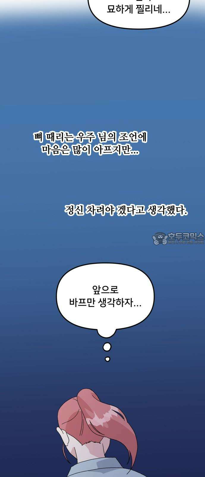 헬스x로맨스 47화 27