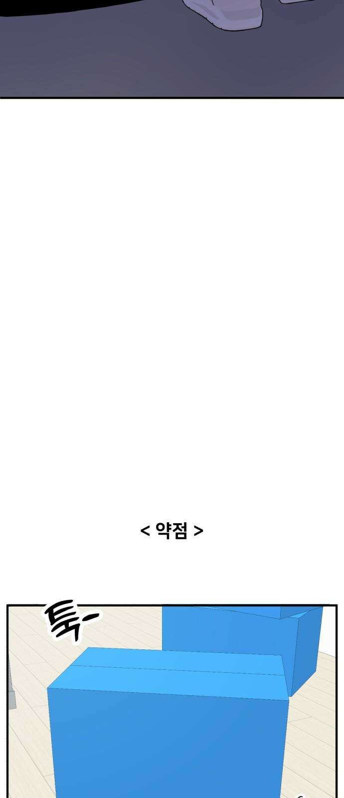 헬스x로맨스 47화 29