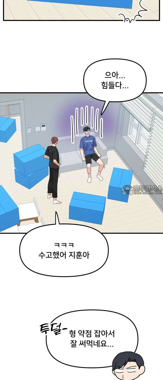 헬스x로맨스 47화 30