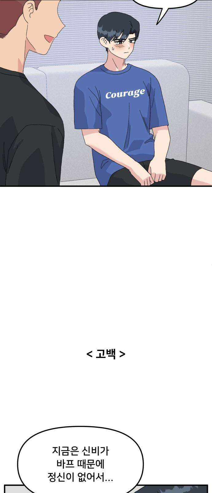 헬스x로맨스 47화 32