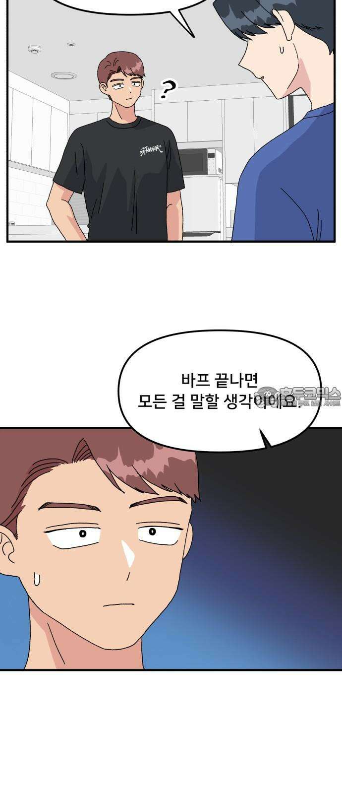 헬스x로맨스 47화 33