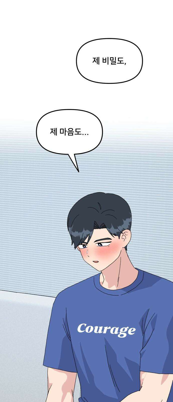 헬스x로맨스 47화 34