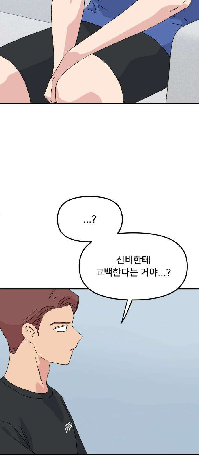 헬스x로맨스 47화 35