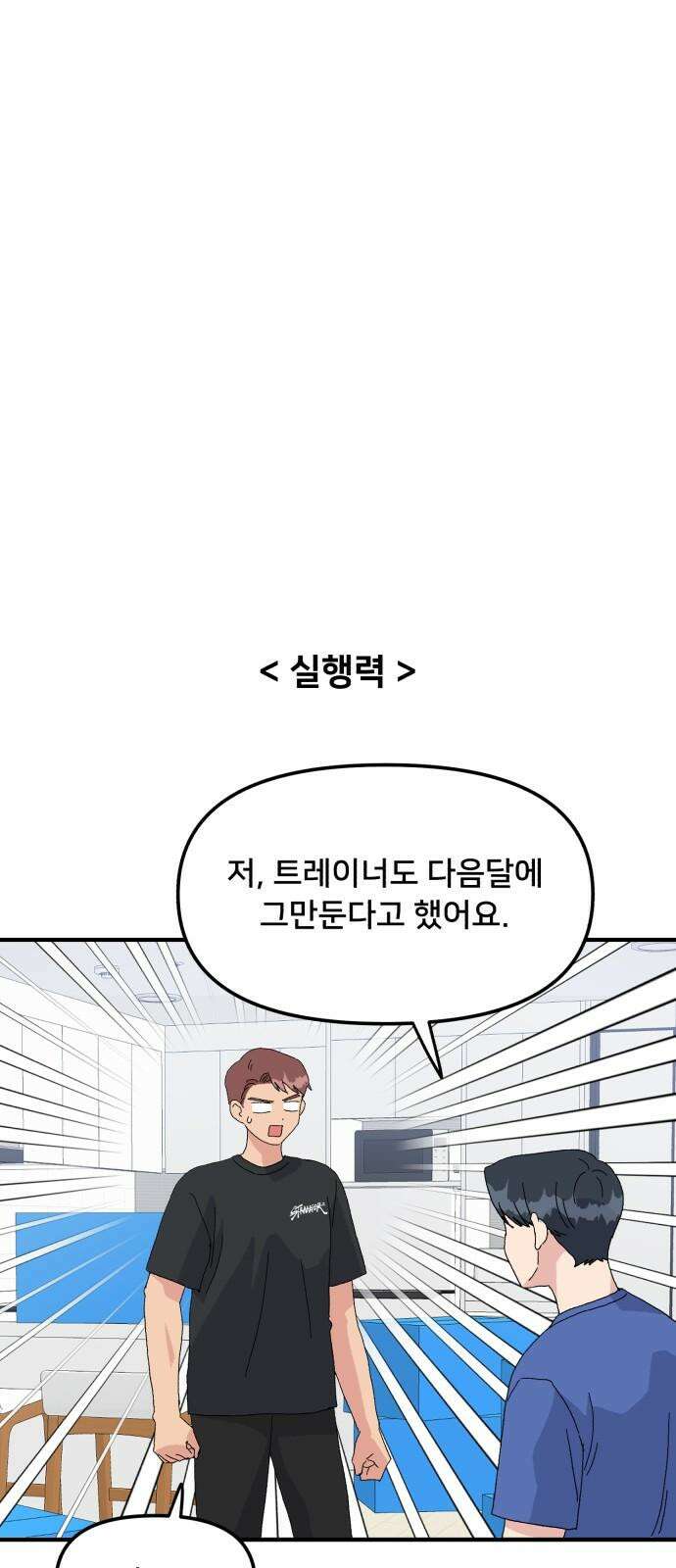 헬스x로맨스 47화 37