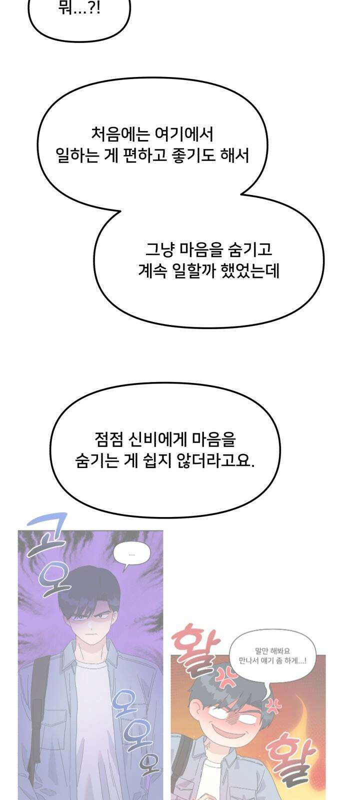 헬스x로맨스 47화 38