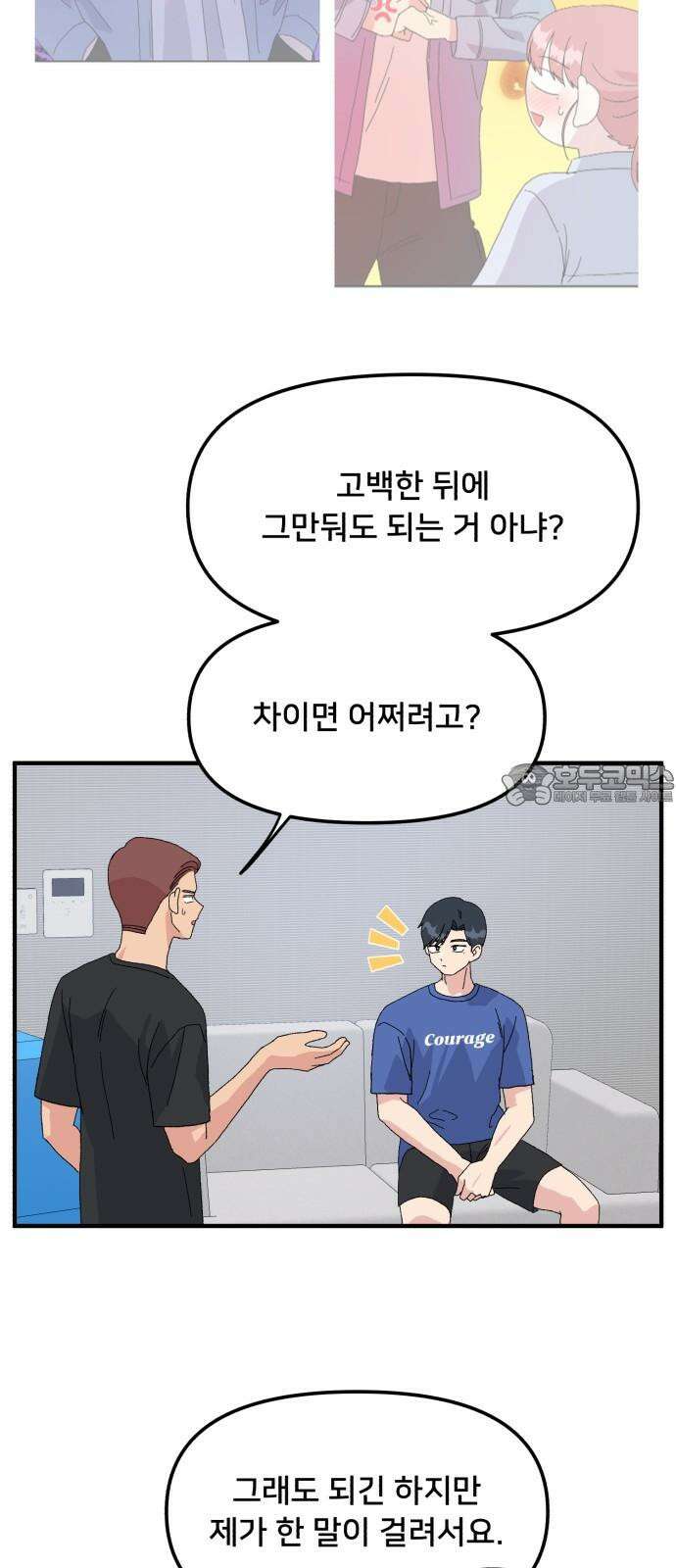 헬스x로맨스 47화 39