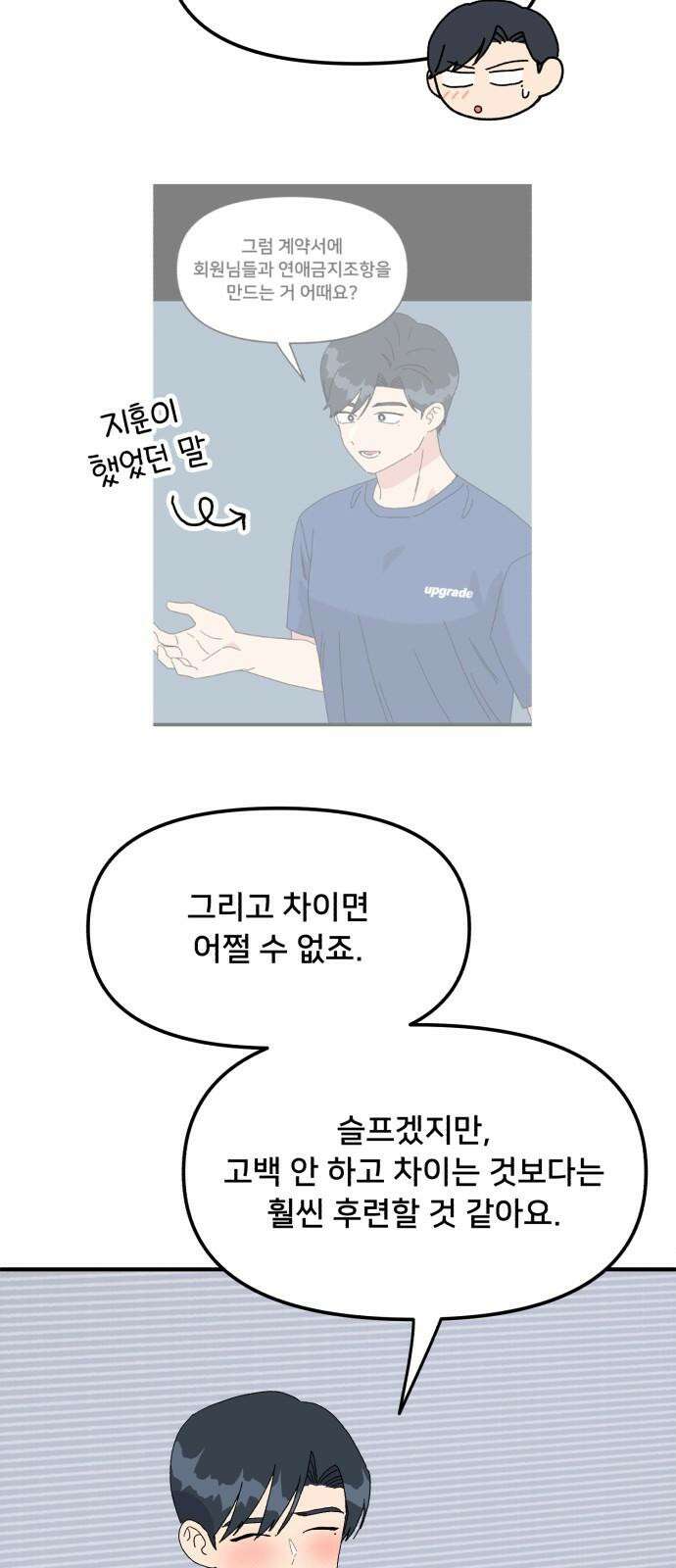 헬스x로맨스 47화 40