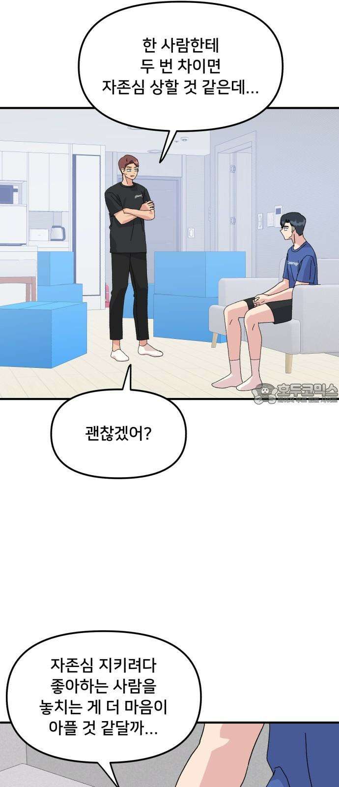 헬스x로맨스 47화 42
