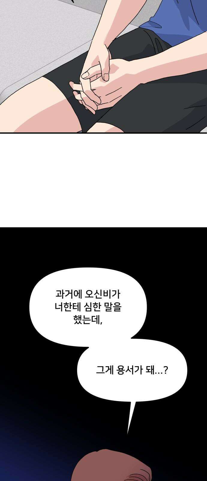 헬스x로맨스 47화 43