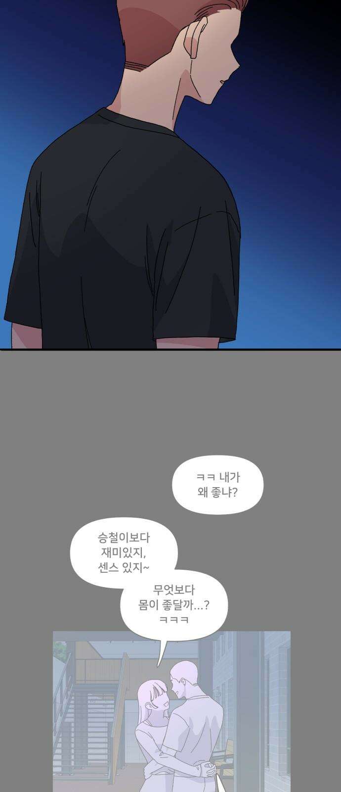 헬스x로맨스 47화 44
