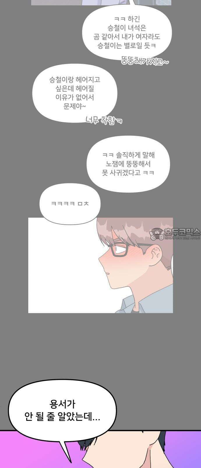 헬스x로맨스 47화 45