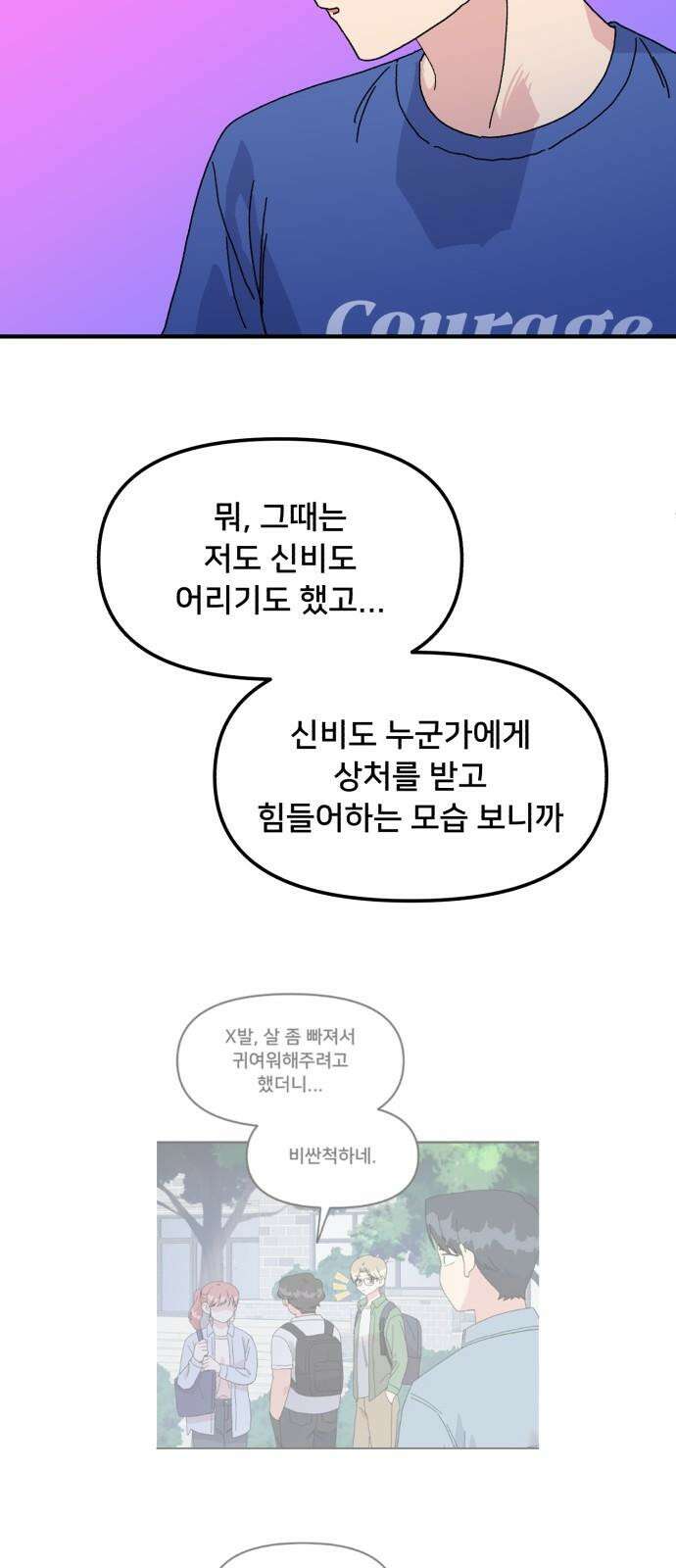 헬스x로맨스 47화 46