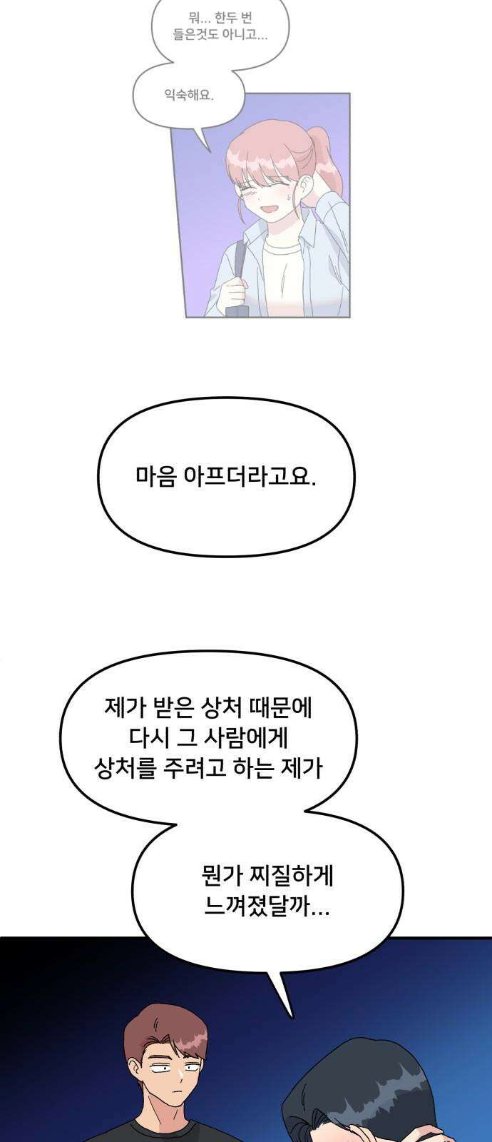 헬스x로맨스 47화 47