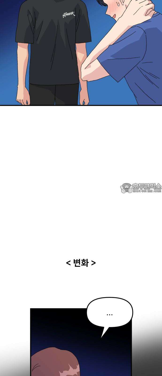 헬스x로맨스 47화 48
