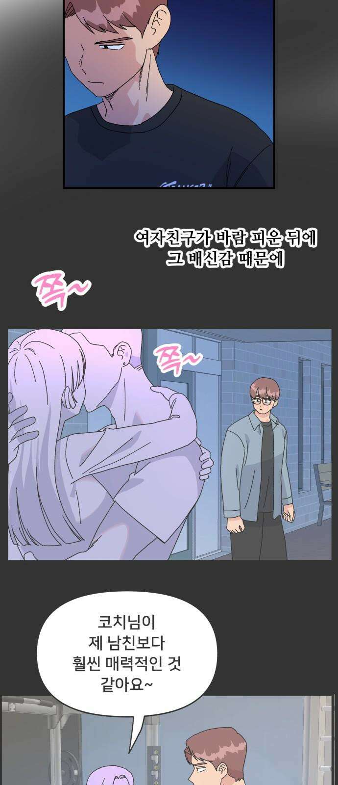 헬스x로맨스 47화 49