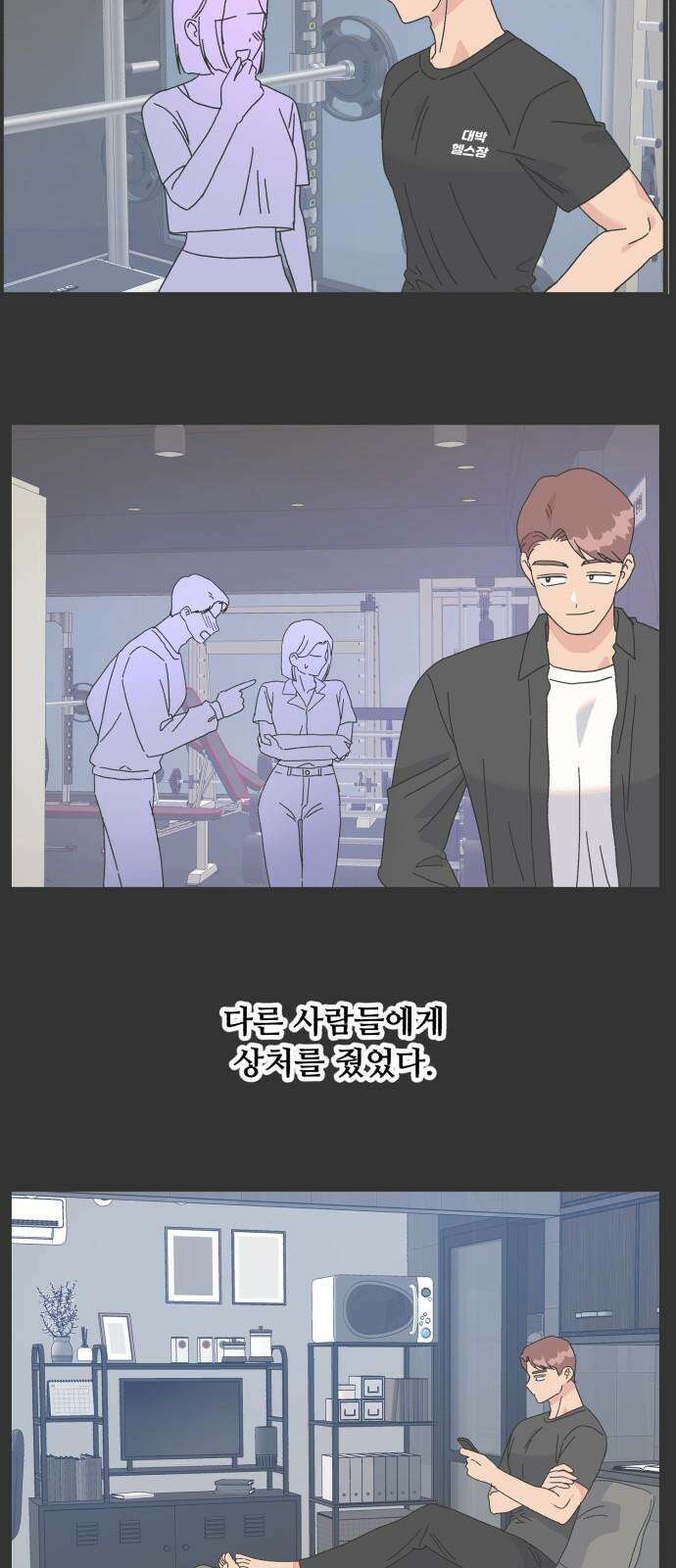 헬스x로맨스 47화 50